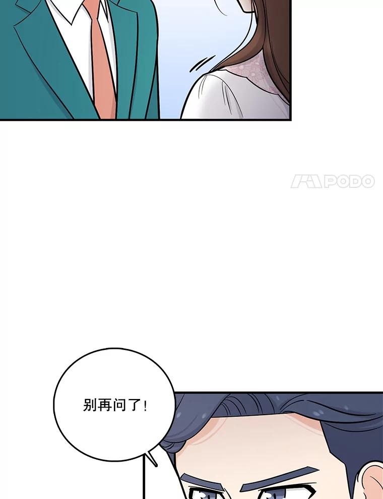 《请守护我》16.信任危机 第14页