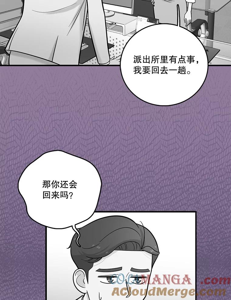《请守护我》16.信任危机 第77页