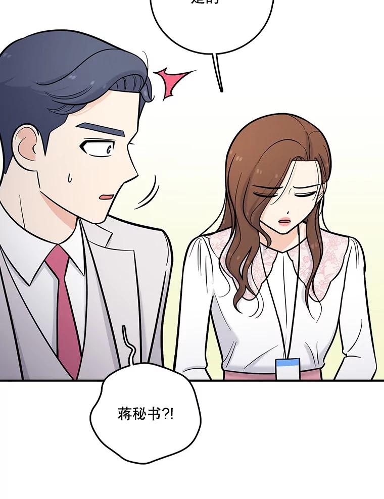 《请守护我》16.信任危机 第16页
