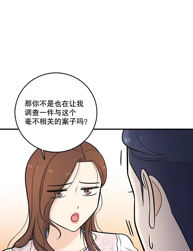 《请守护我》16.信任危机 第51页