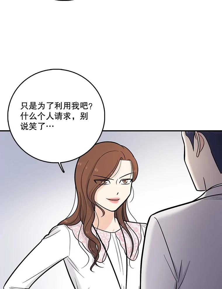 《请守护我》16.信任危机 第58页
