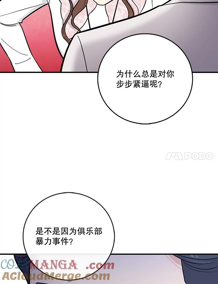 《请守护我》16.信任危机 第37页