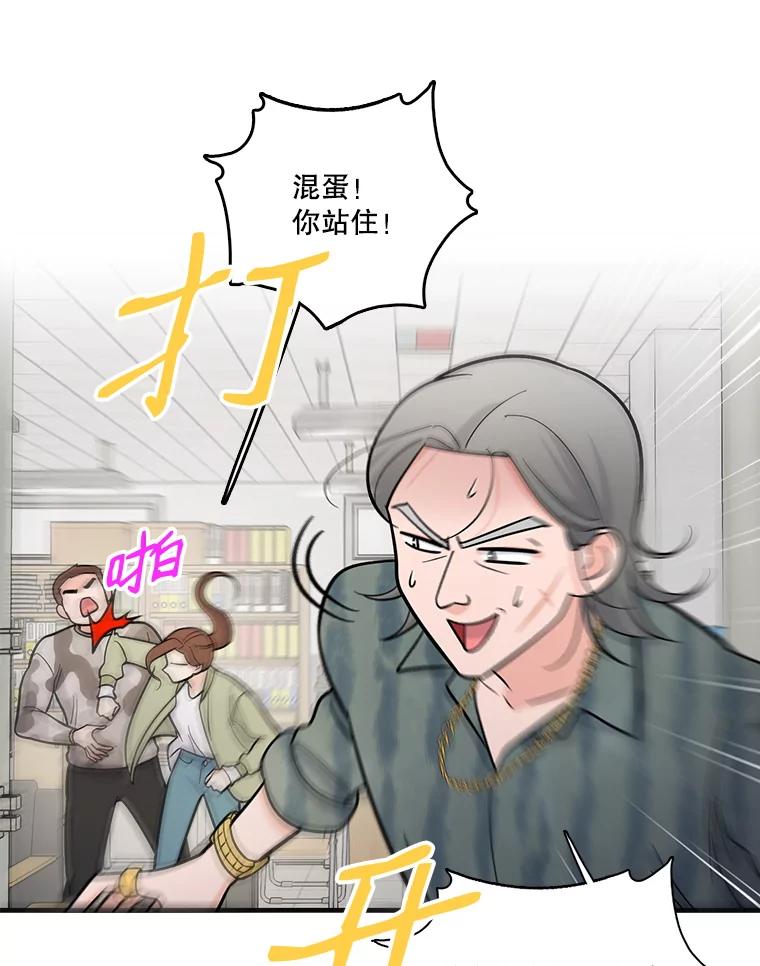 《请守护我》16.信任危机 第106页