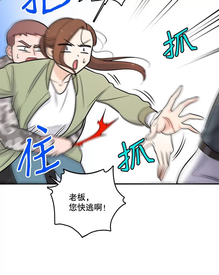 《请守护我》16.信任危机 第103页
