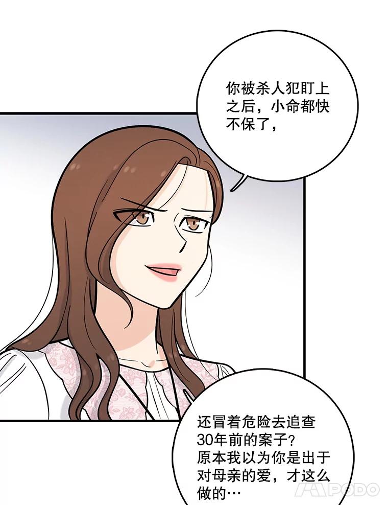 《请守护我》16.信任危机 第54页