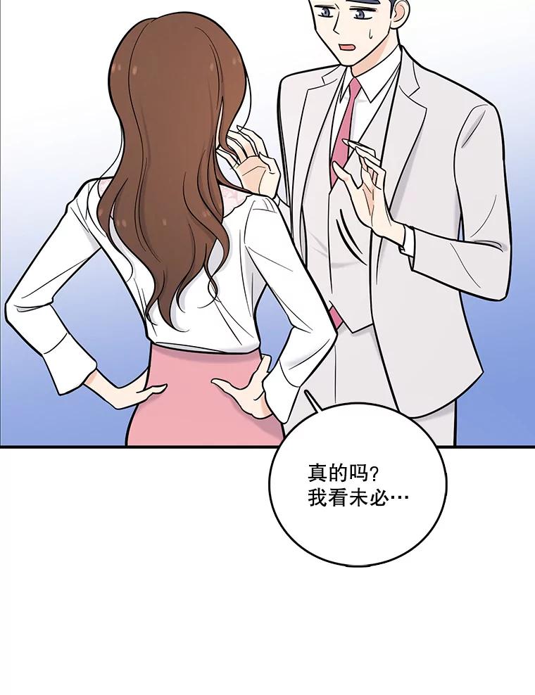 《请守护我》16.信任危机 第39页