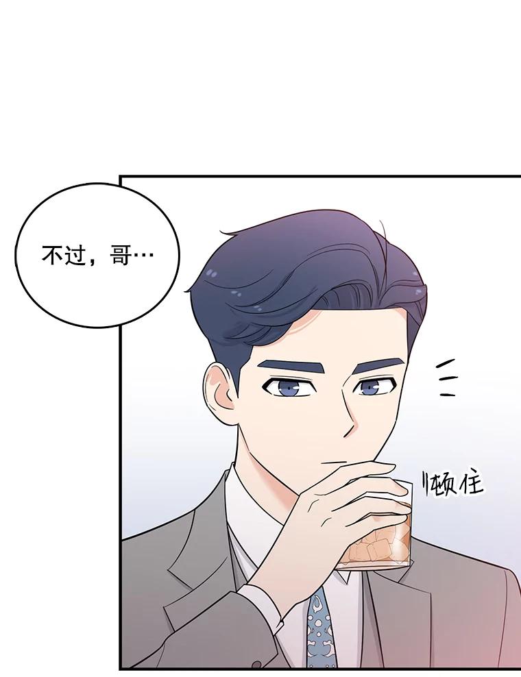 《请守护我》1.意外相遇 第67页