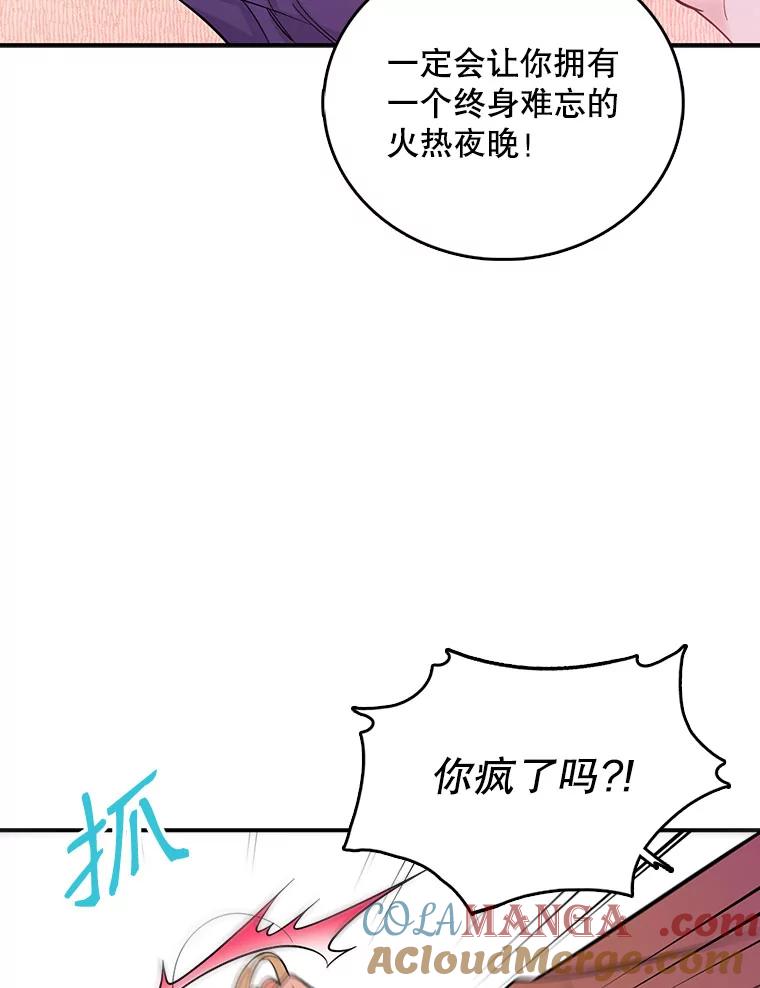 《请守护我》1.意外相遇 第29页