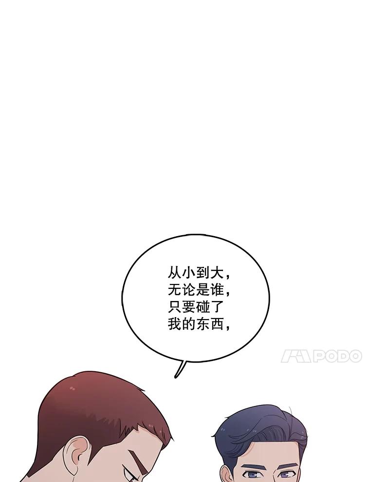 《请守护我》1.意外相遇 第68页