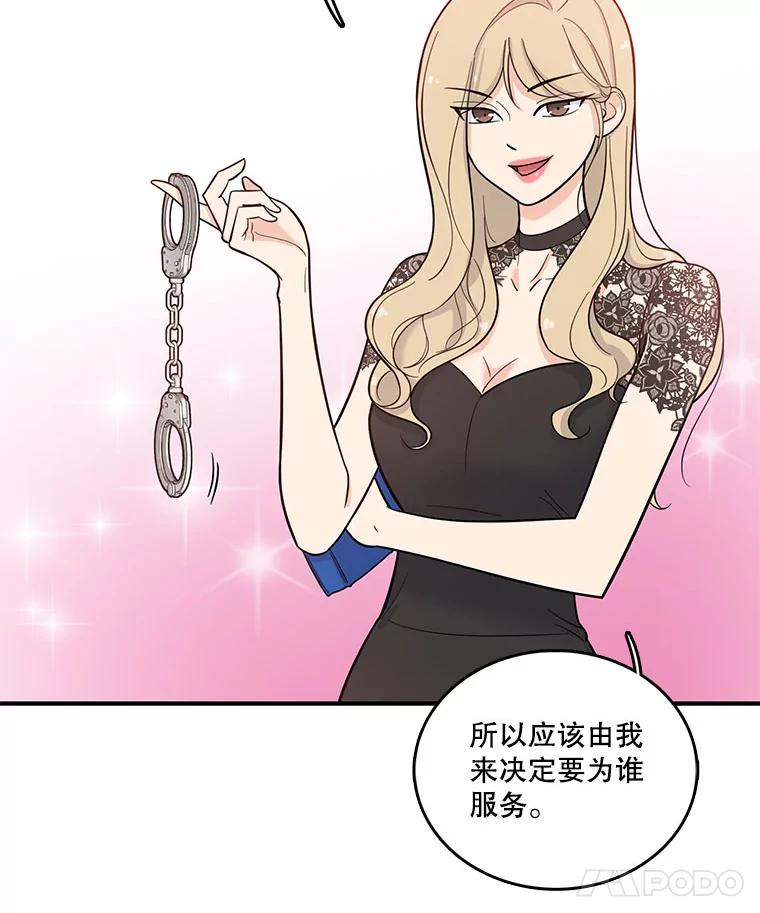 《请守护我》1.意外相遇 第11页