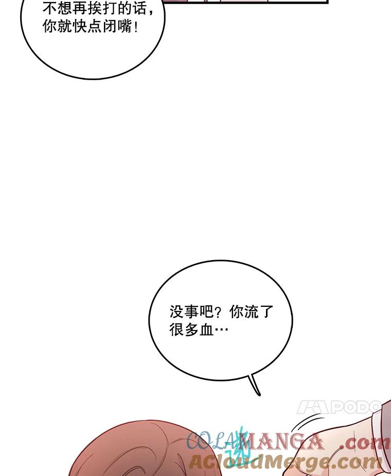 《请守护我》1.意外相遇 第101页