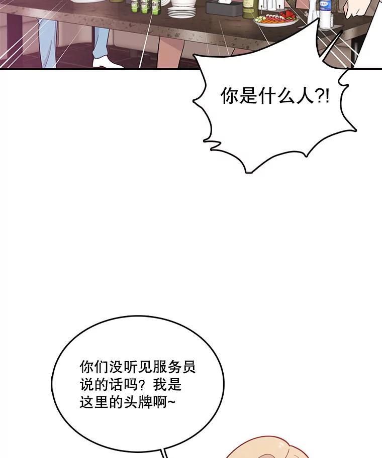 《请守护我》1.意外相遇 第10页