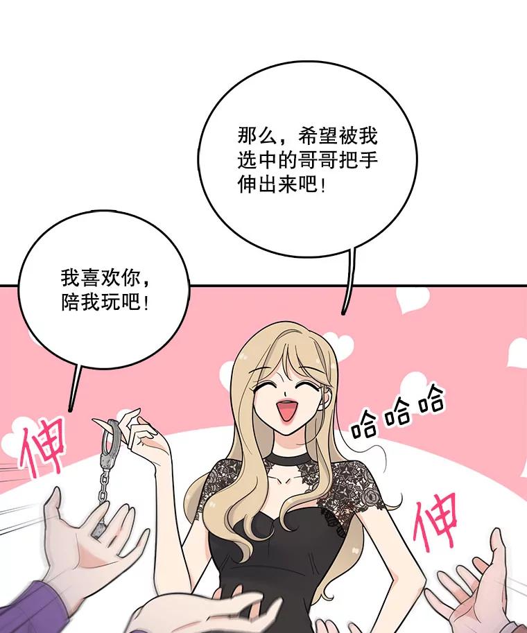 《请守护我》1.意外相遇 第15页