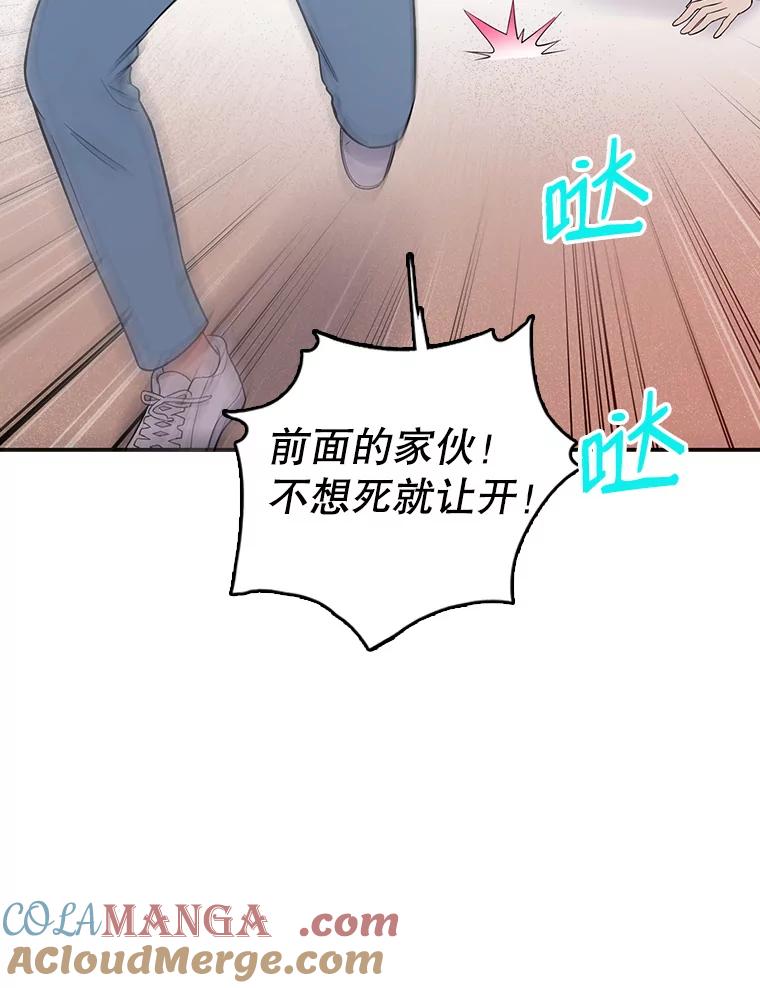 《请守护我》1.意外相遇 第89页