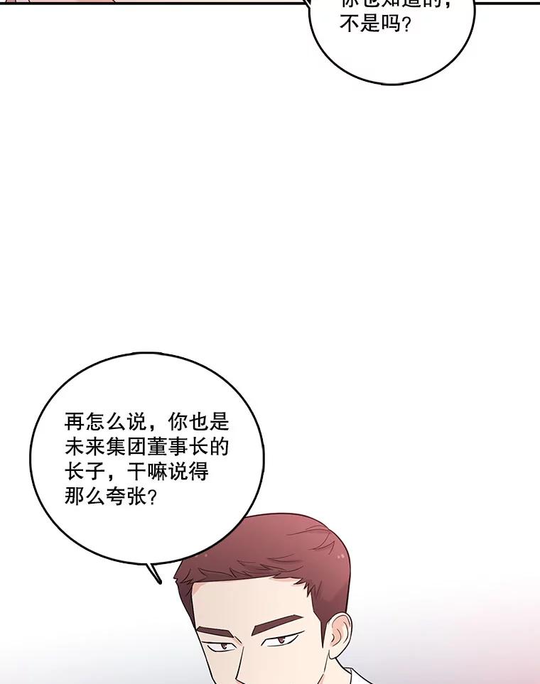 《请守护我》1.意外相遇 第64页
