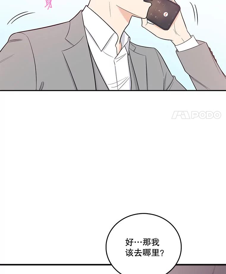 《请守护我》1.意外相遇 第112页