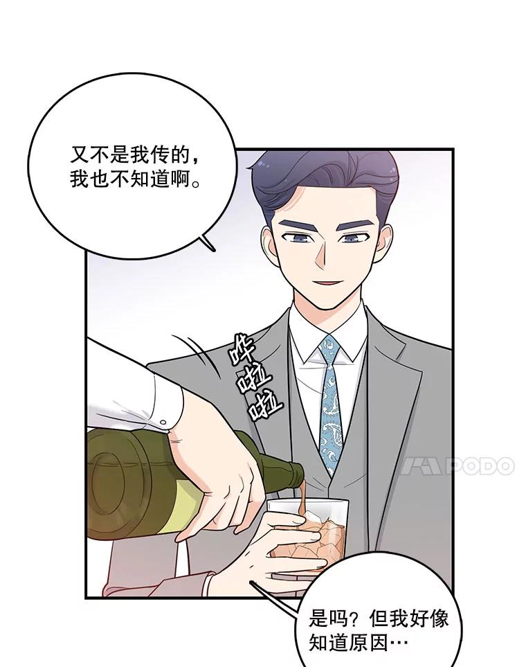 《请守护我》1.意外相遇 第58页