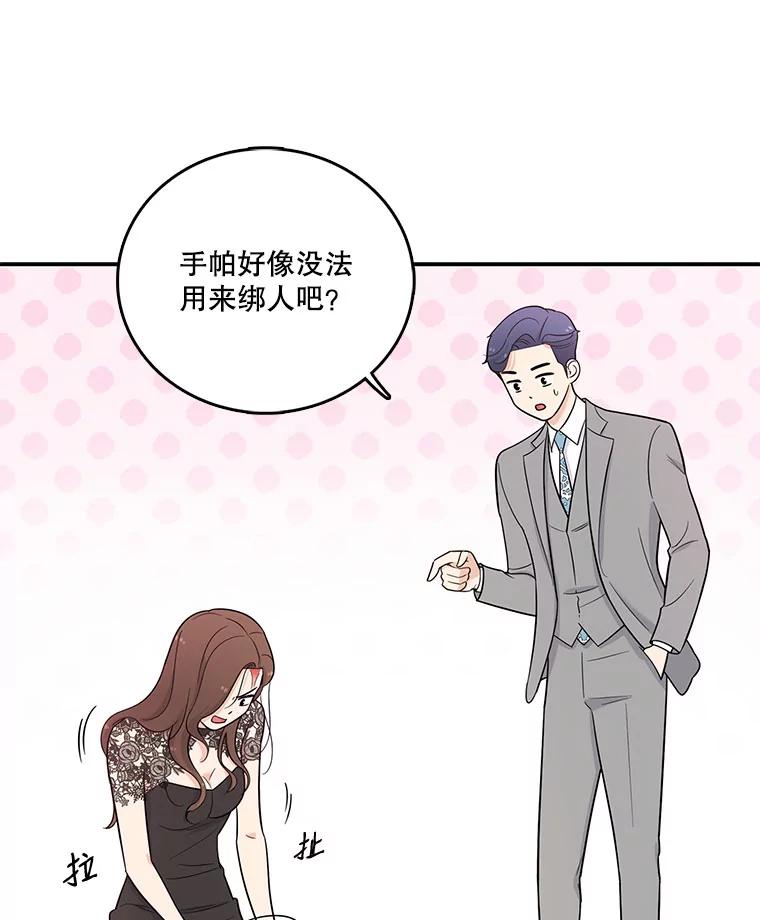《请守护我》1.意外相遇 第106页