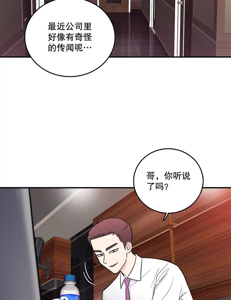 《请守护我》1.意外相遇 第51页