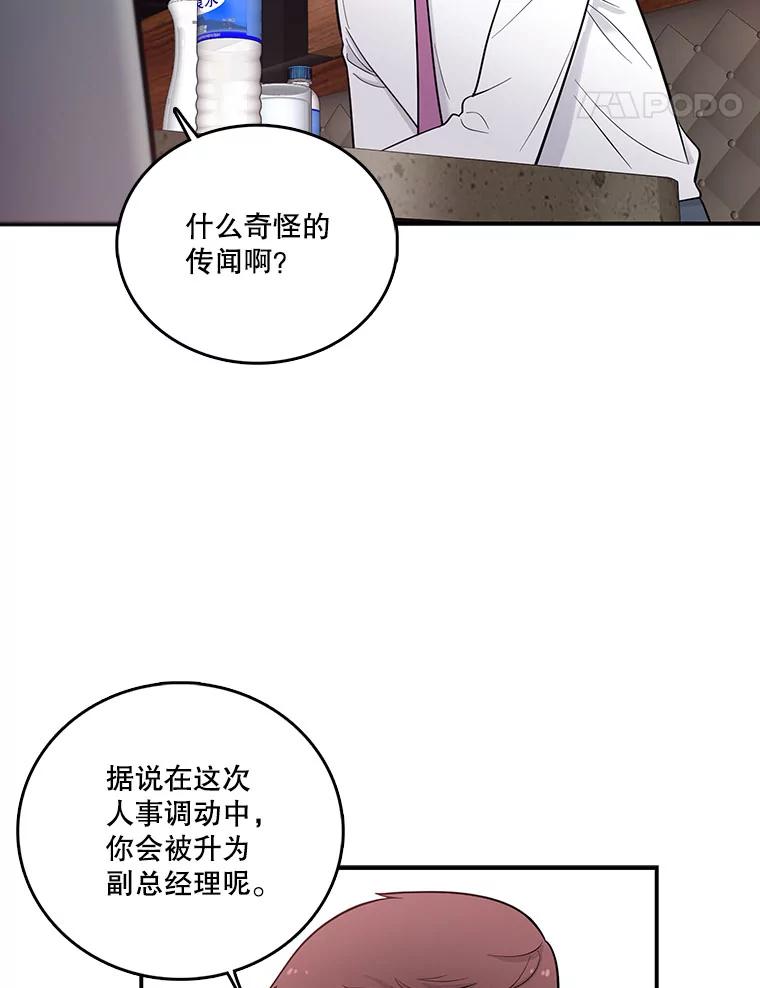 《请守护我》1.意外相遇 第52页