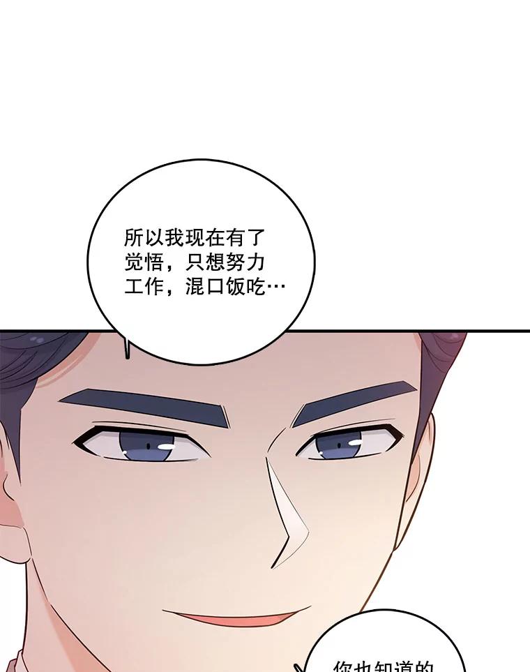 《请守护我》1.意外相遇 第63页