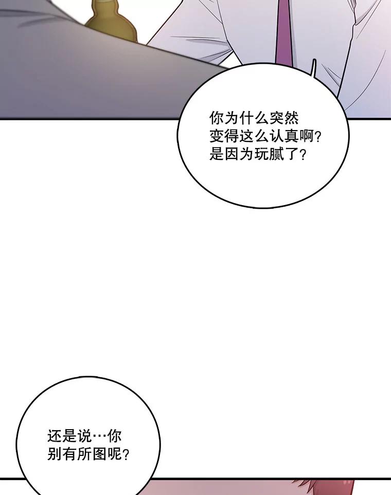 《请守护我》1.意外相遇 第60页