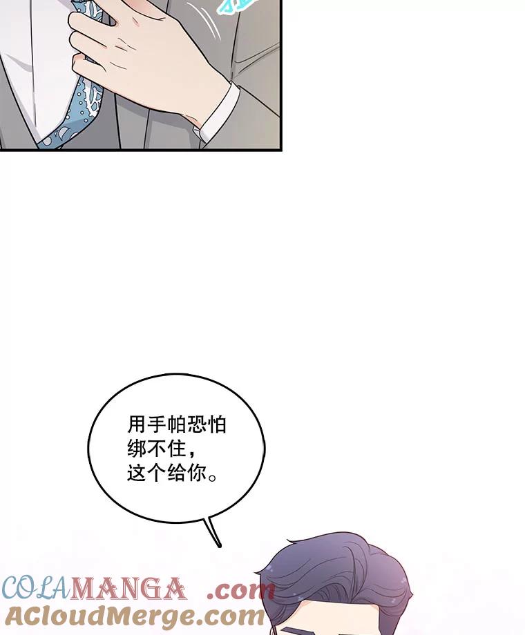 《请守护我》1.意外相遇 第109页