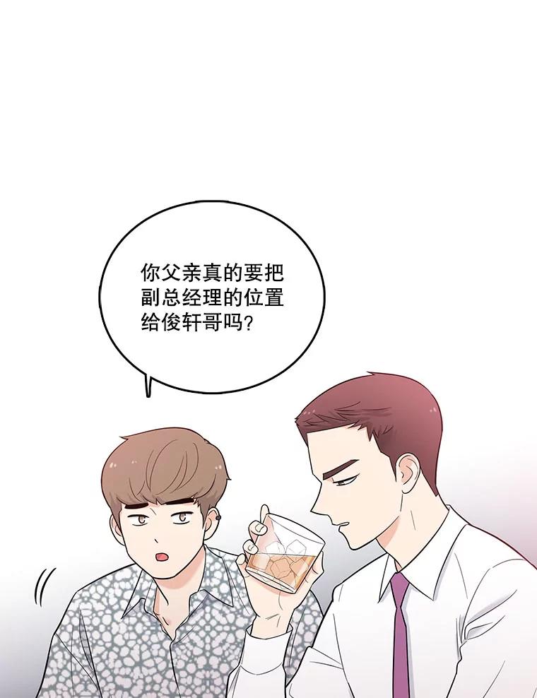 《请守护我》1.意外相遇 第76页