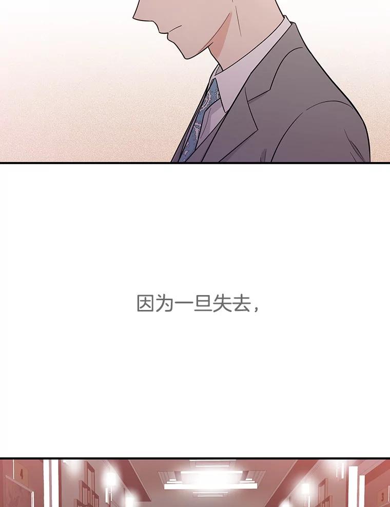 《请守护我》1.意外相遇 第83页