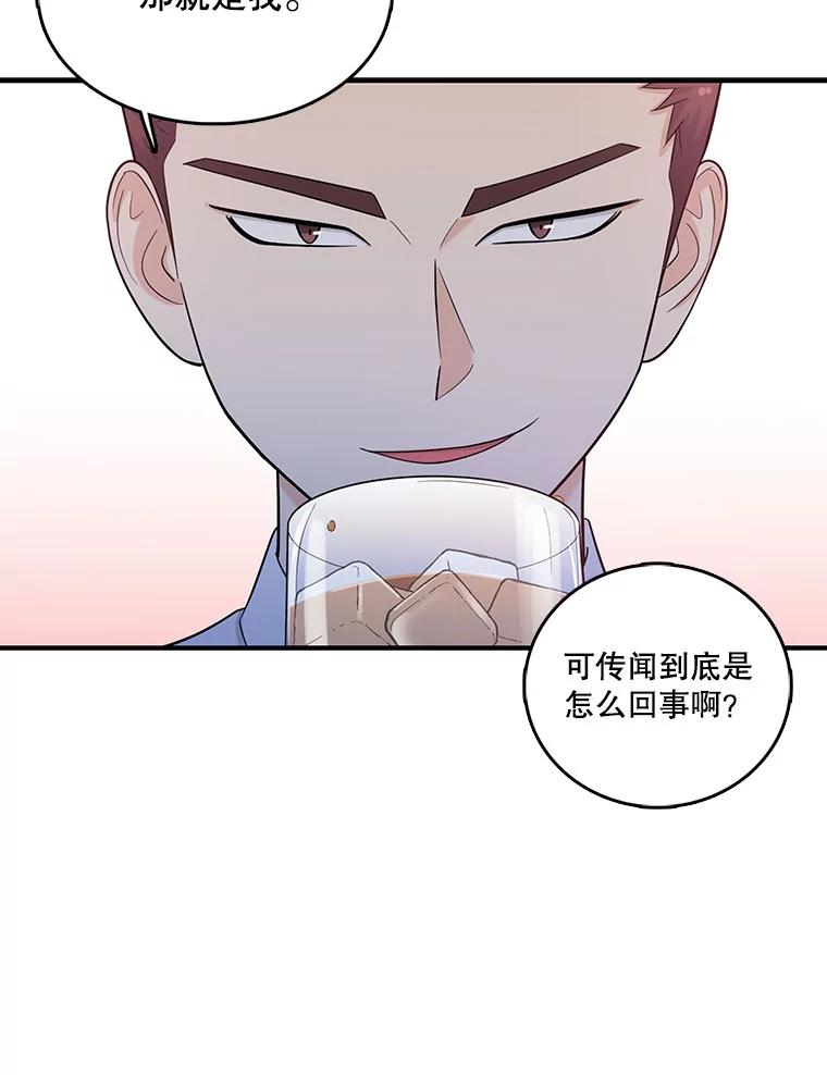 《请守护我》1.意外相遇 第80页