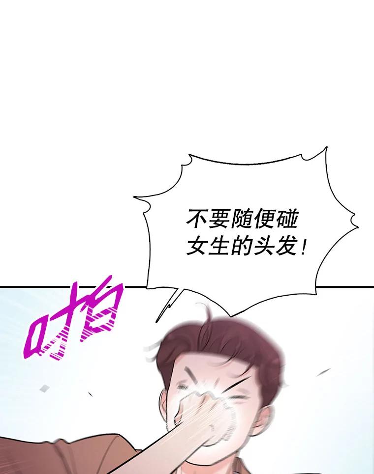 《请守护我》1.意外相遇 第34页