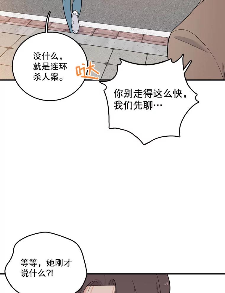 《请守护我》2.杀人犯再次现身 第87页