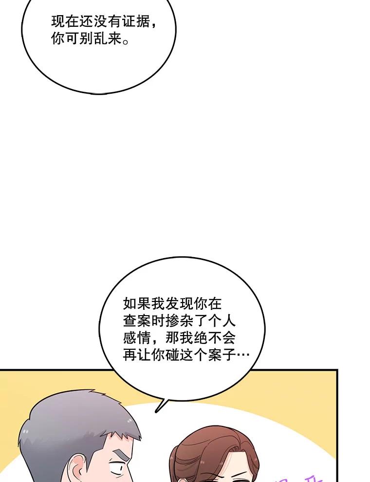 《请守护我》2.杀人犯再次现身 第80页