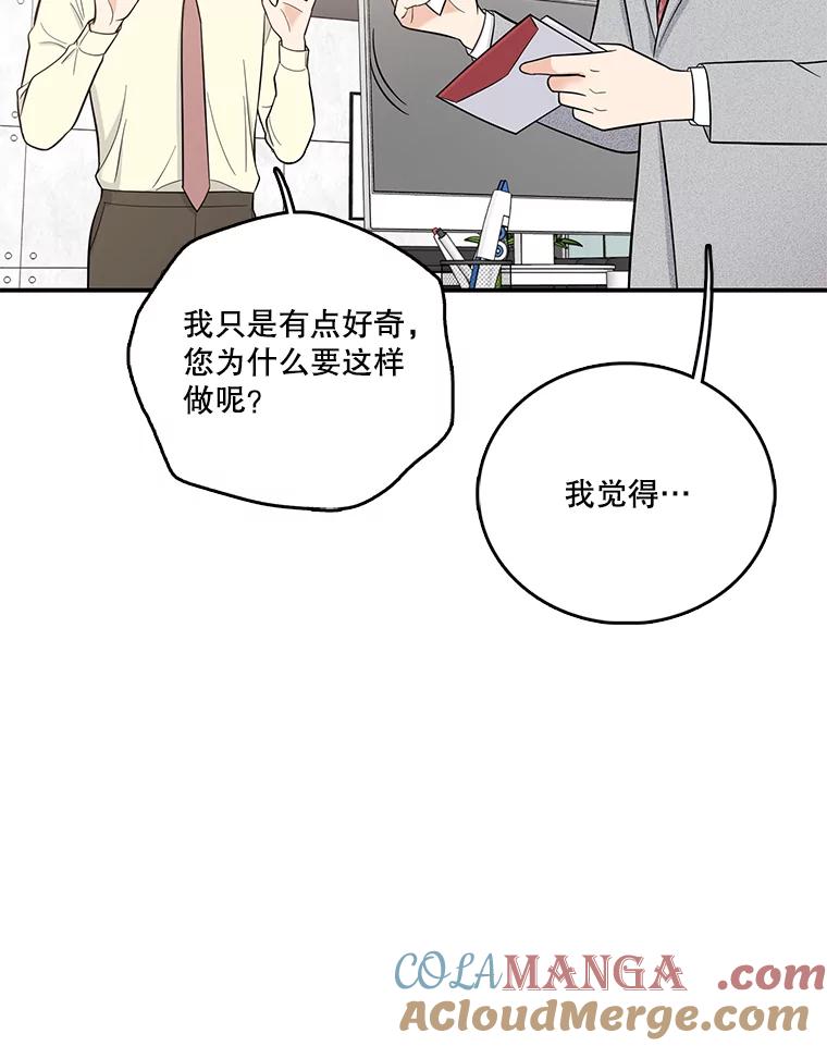 《请守护我》2.杀人犯再次现身 第97页