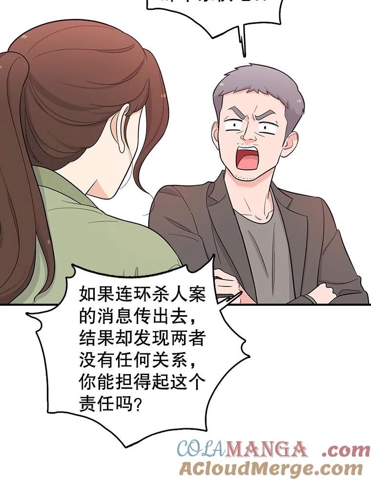 《请守护我》2.杀人犯再次现身 第69页