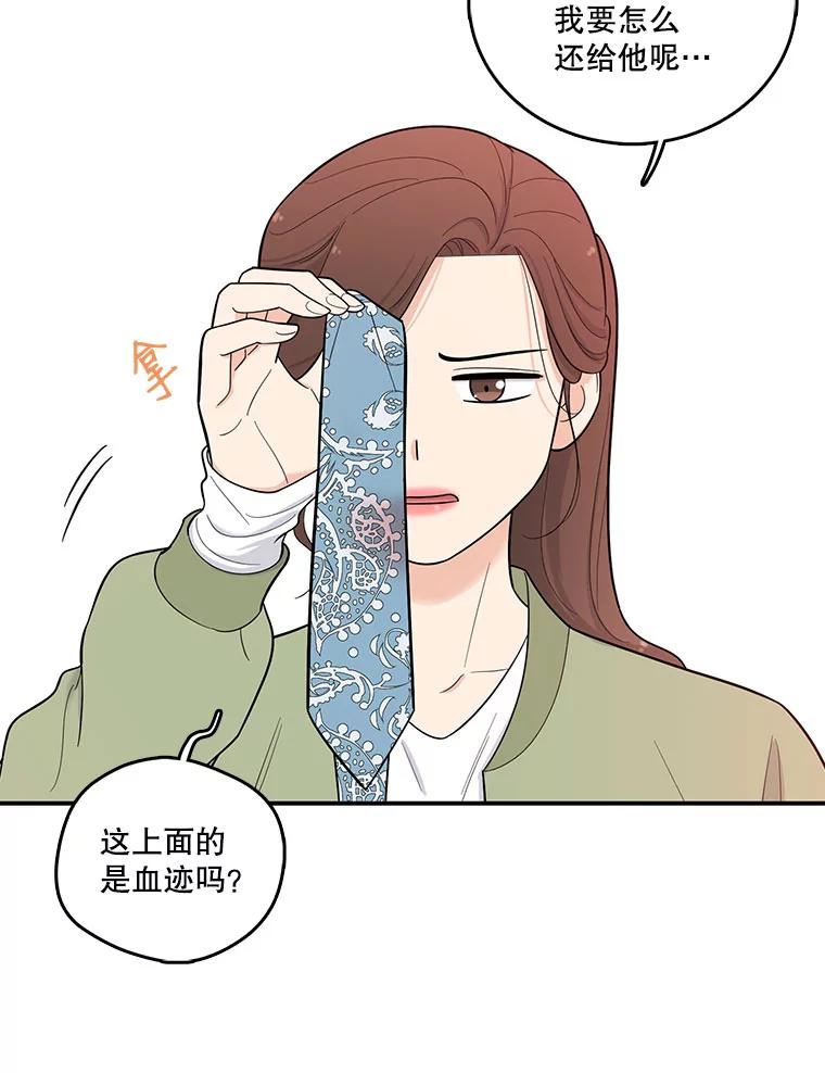 《请守护我》2.杀人犯再次现身 第56页