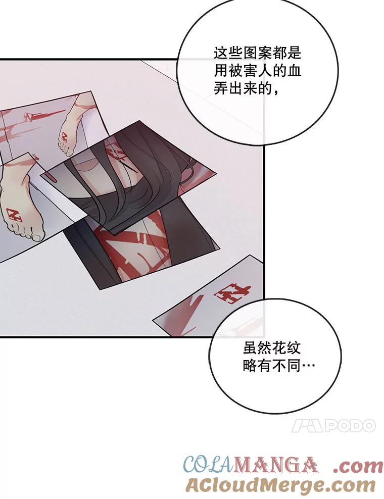 《请守护我》2.杀人犯再次现身 第61页