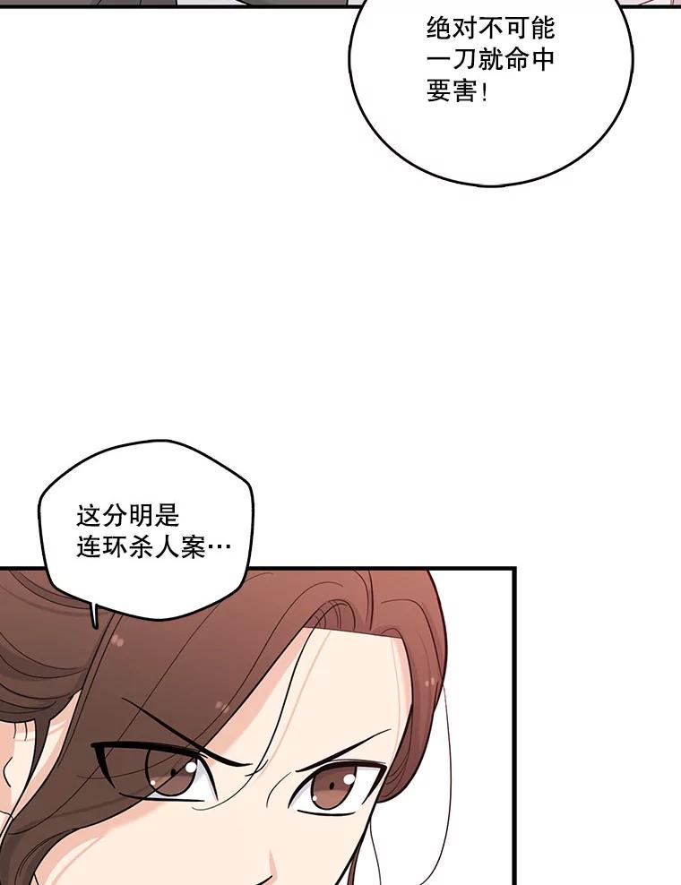《请守护我》2.杀人犯再次现身 第67页