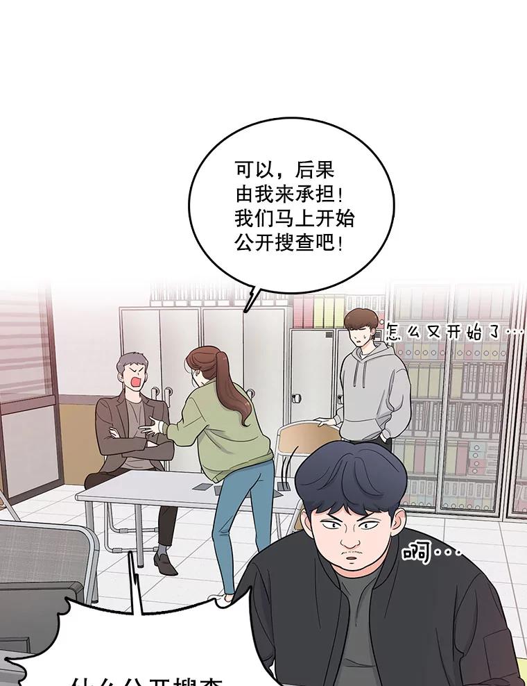 《请守护我》2.杀人犯再次现身 第70页