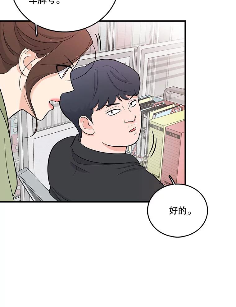 《请守护我》2.杀人犯再次现身 第76页