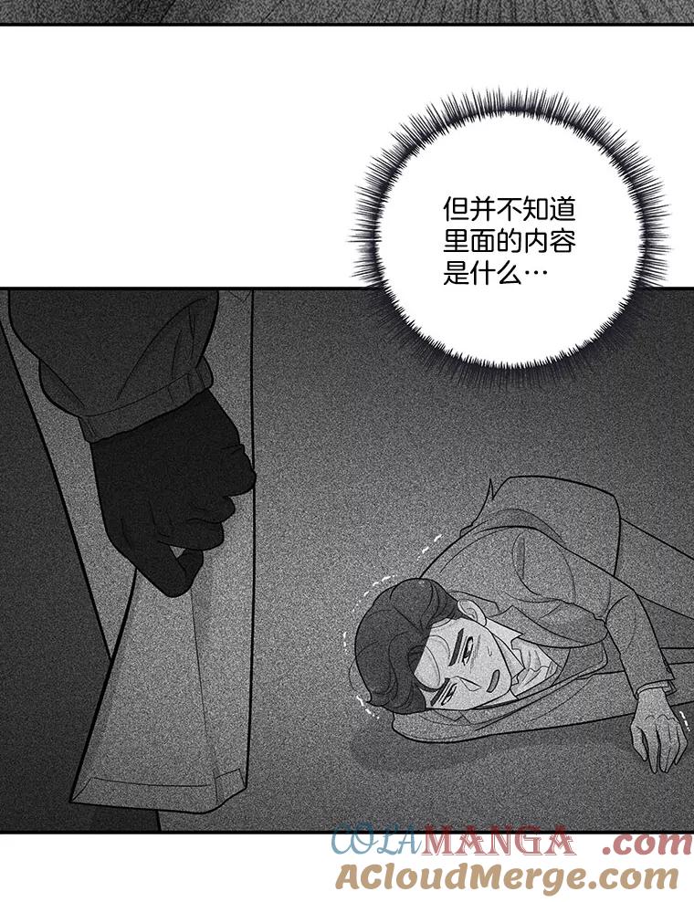 《请守护我》2.杀人犯再次现身 第105页