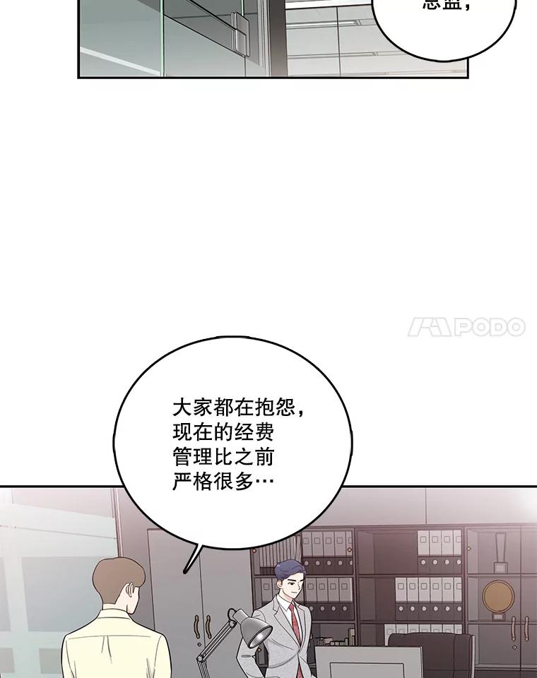 《请守护我》2.杀人犯再次现身 第91页