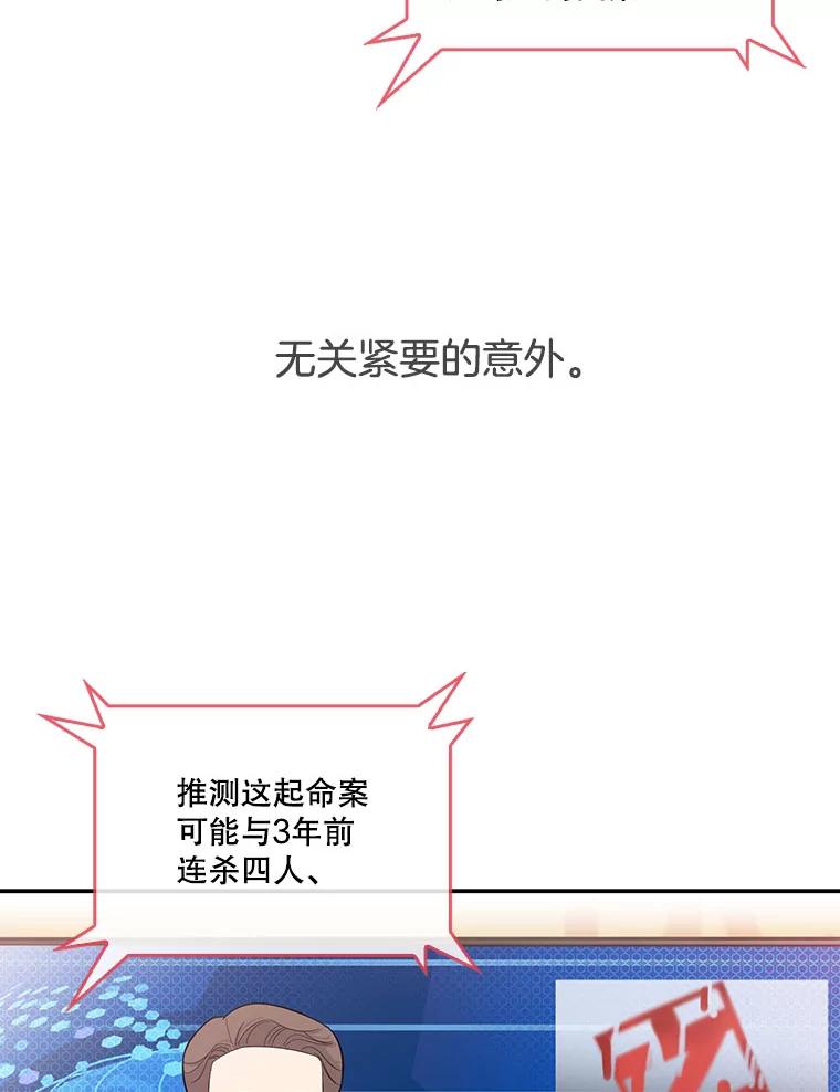 《请守护我》2.杀人犯再次现身 第123页