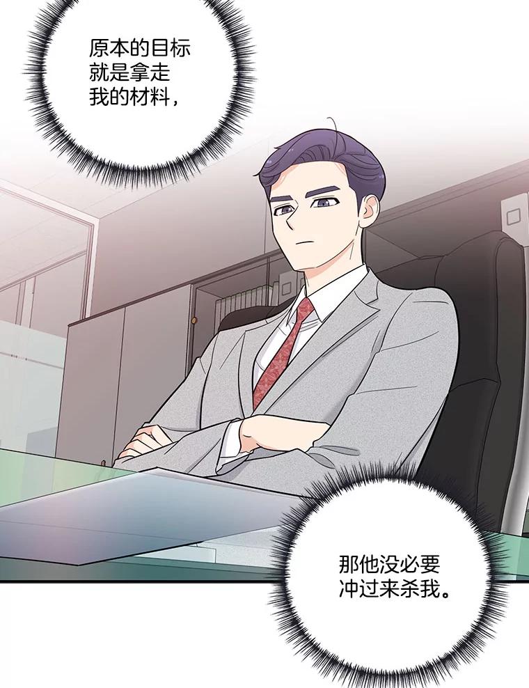 《请守护我》2.杀人犯再次现身 第103页