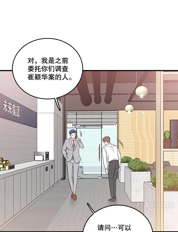 《请守护我》2.杀人犯再次现身 第114页