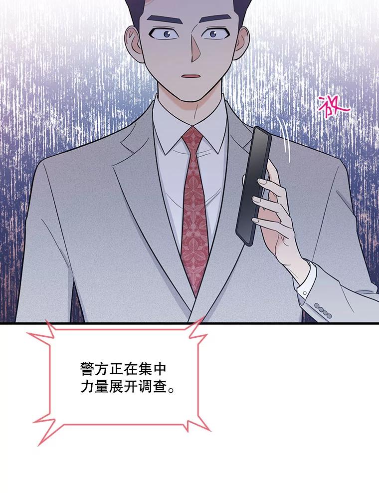 《请守护我》2.杀人犯再次现身 第127页