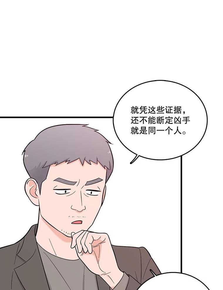 《请守护我》2.杀人犯再次现身 第63页