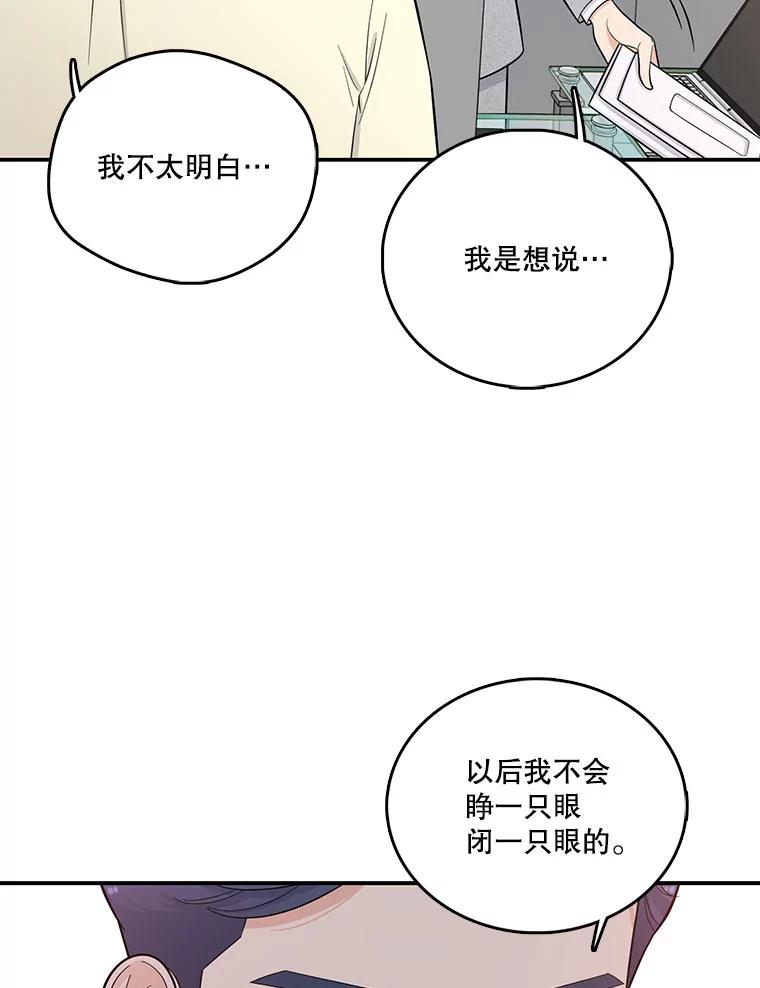 《请守护我》2.杀人犯再次现身 第100页