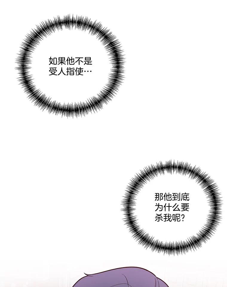 《请守护我》2.杀人犯再次现身 第106页