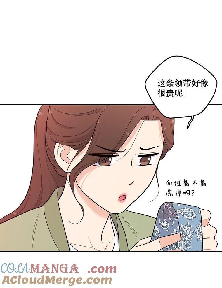 《请守护我》2.杀人犯再次现身 第57页